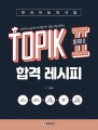 TOPIK-2-Success-Recipe-1.jpg