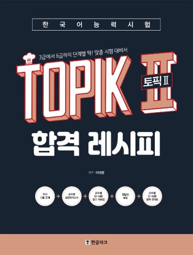 TOPIK-2-Success-Recipe-1.jpg