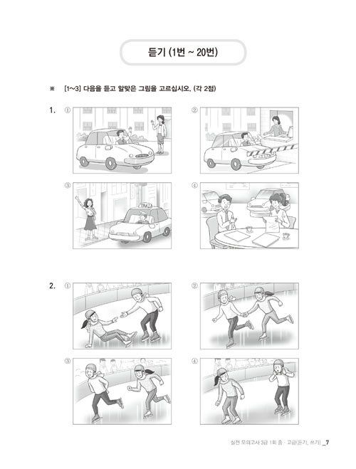 TOPIK-2-Success-Recipe-mock-test-v2.jpg