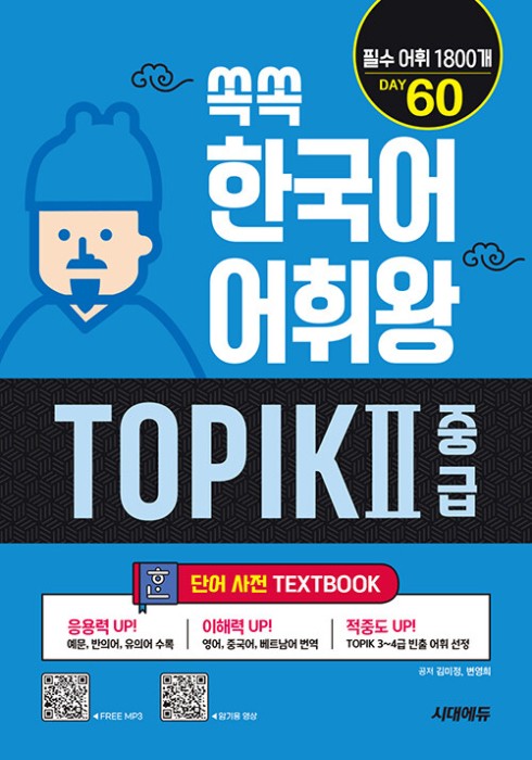 KOREAN-TOPIK-II-VOCA-MASTER-SET-2.jpg