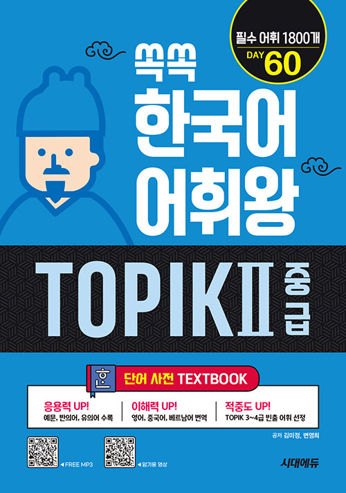 KOREAN-TOPIK-II-VOCA-MASTER-SET-2.jpg