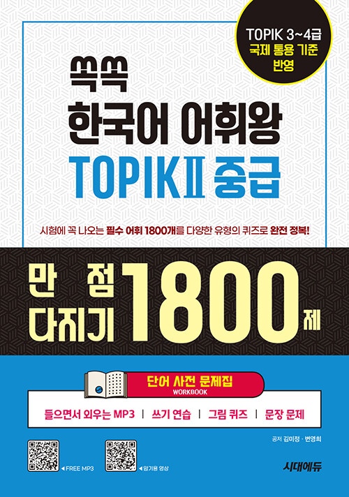 KOREAN-TOPIK-II-VOCA-MASTER-SET-3.jpg