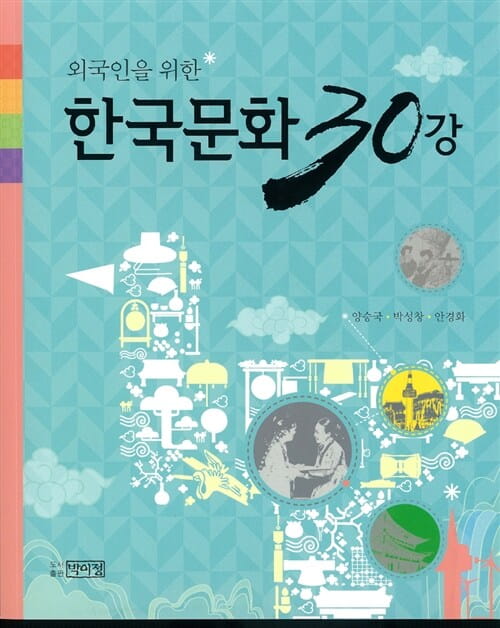 한국문화 30강 신버전.jpg
