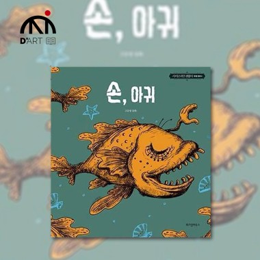 The Hand, the Monkfish (It's okay to not be okay część 4)