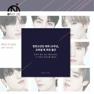 Beyond the story BTS.jpg