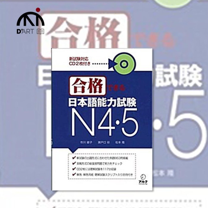 Goukaku Dekiru N5-N4.jpg