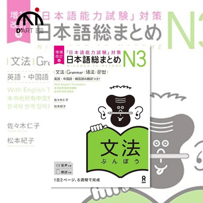 Nihongo So-Matome N3 Grammar.jpg