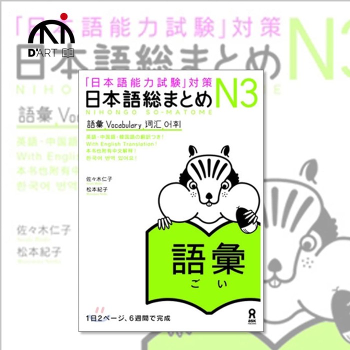 Nihongo So-Matome  N3 Vocabulary.jpg