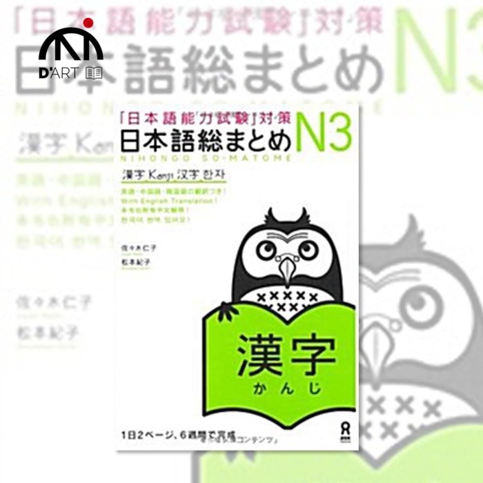 Nihongo So-Matome N3 Kanji.jpg