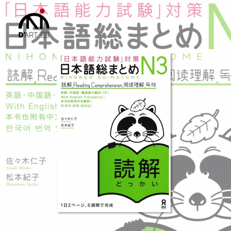 Nihongo So-Matome N3 Reading.jpg