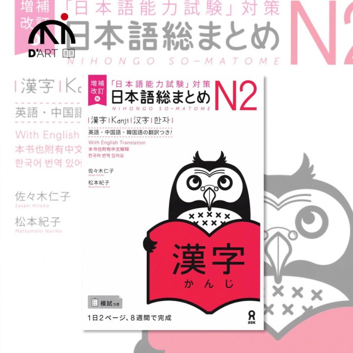 Nihongo SoMatome  N2 Kanji.jpg