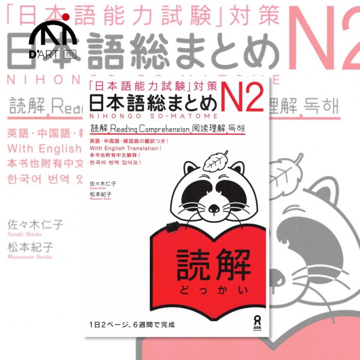 Nihongo So-Matome  N2 Reading Comprehension.jpg