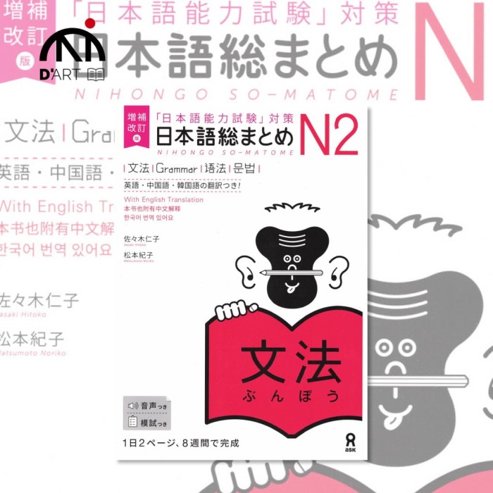 Nihongo So-Matome  N2 Grammar.jpg