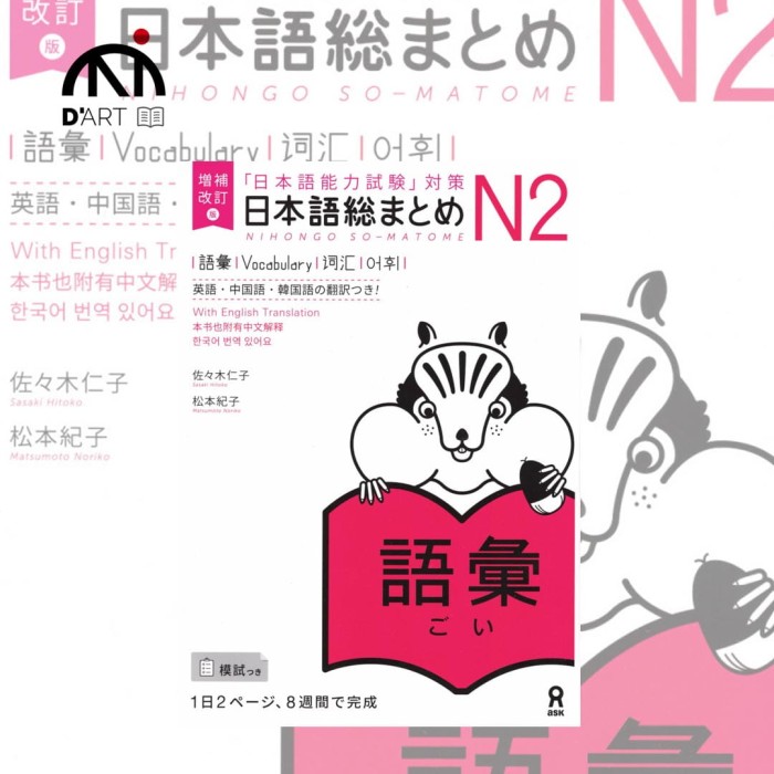 Nihongo So-Matome  N2 Vocabulary .jpg