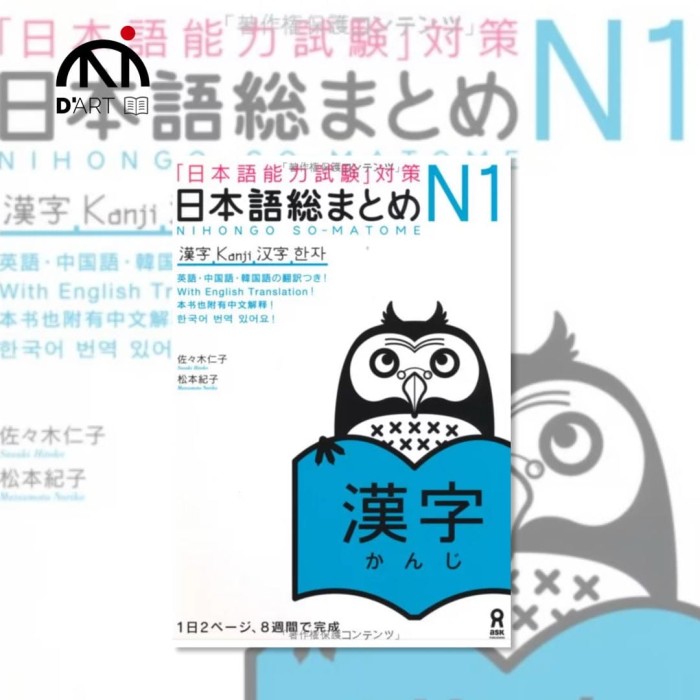 Nihongo So-Matome N1 Kanji.jpg