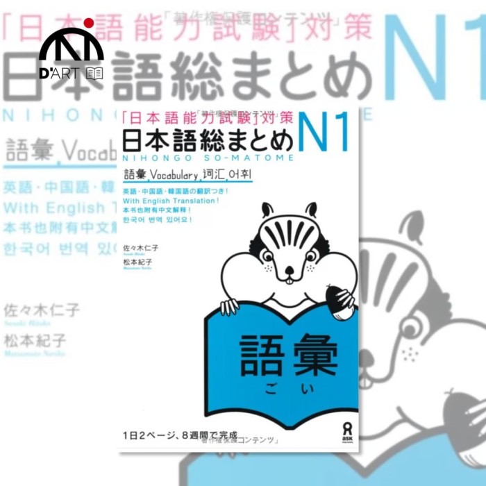 Nihongo So-Matome N1 Vocabulary.jpg