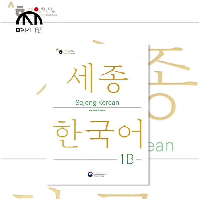 Sejong-Korean-1B-English-Edition.jpg