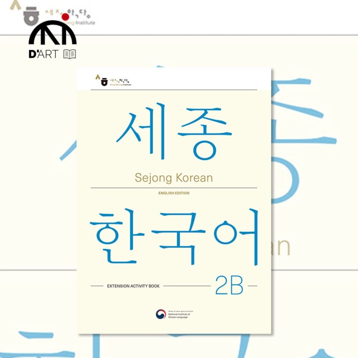 Sejong-Korean-2B-Extension-Activity-Book.jpg