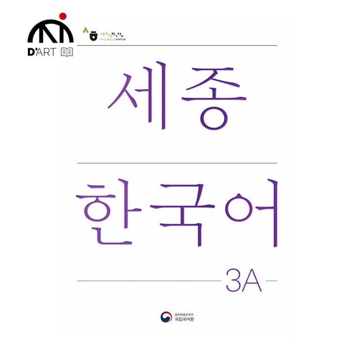 Sejong-Korean-3A-Korean-Edition.jpg