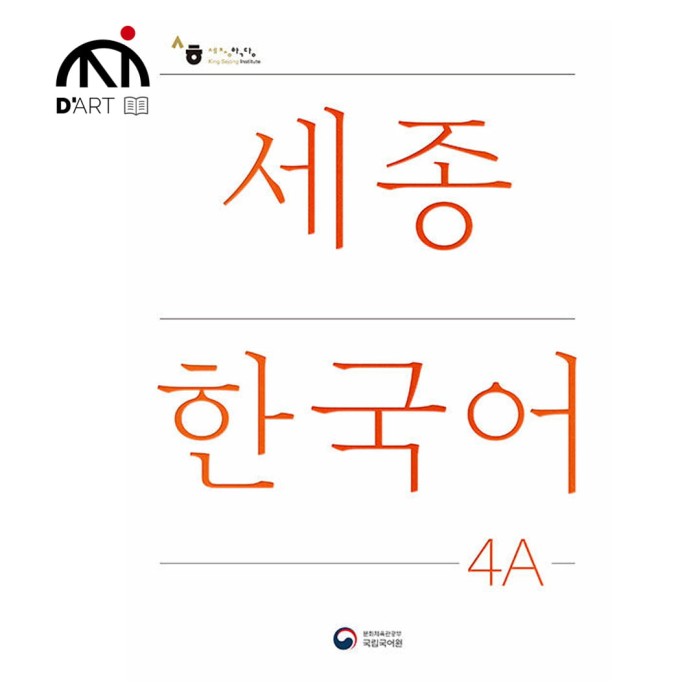 Sejong-Korean-4A-Korean-Edition.jpg