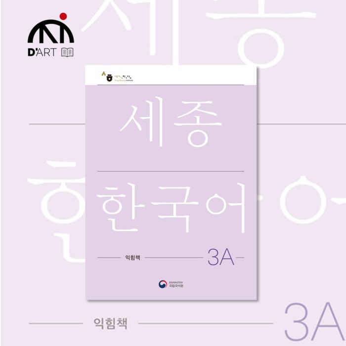 Sejong-Korean-3A-workbook.jpg