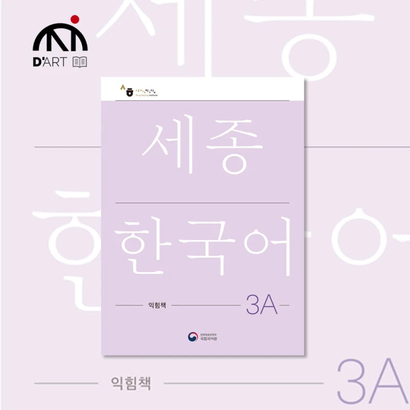 Sejong-Korean-3A-workbook.jpg