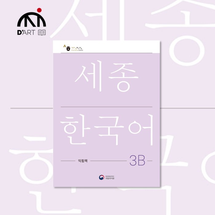 Sejong-Korean-3B-Korean-workbook.jpg