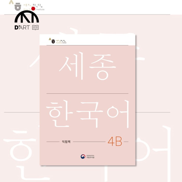 Sejong-Korean-4B-workbook.jpg