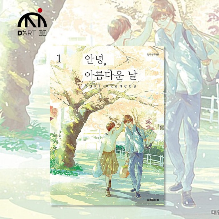Farewell-Good Day-main-1.jpg