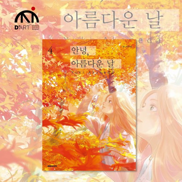 Farewell-Good Day-main-4.jpg