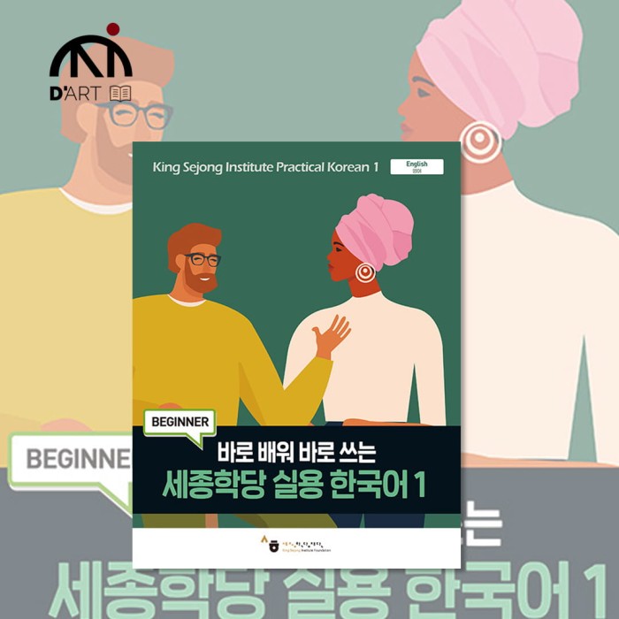 Sejong-conversation-1.jpg