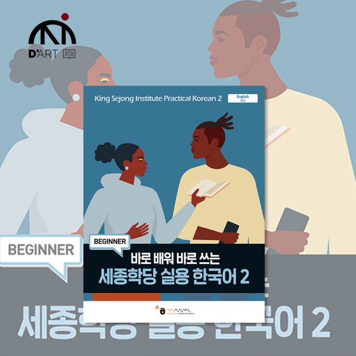 Sejong-conversation-2.jpg