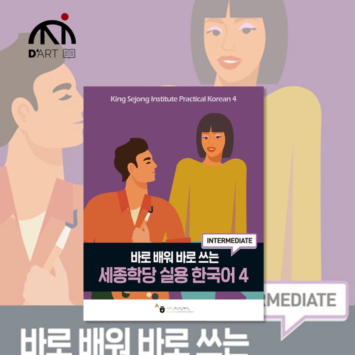Sejong-conversation-4.jpg