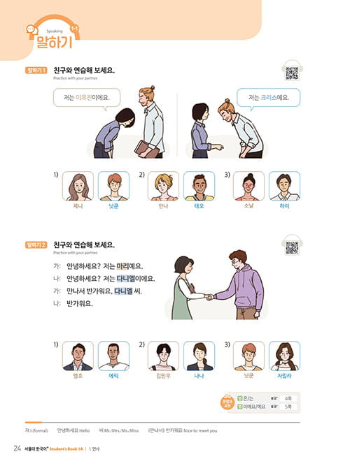 Seoul-university-korean-studentbook-1A-main2.jpg
