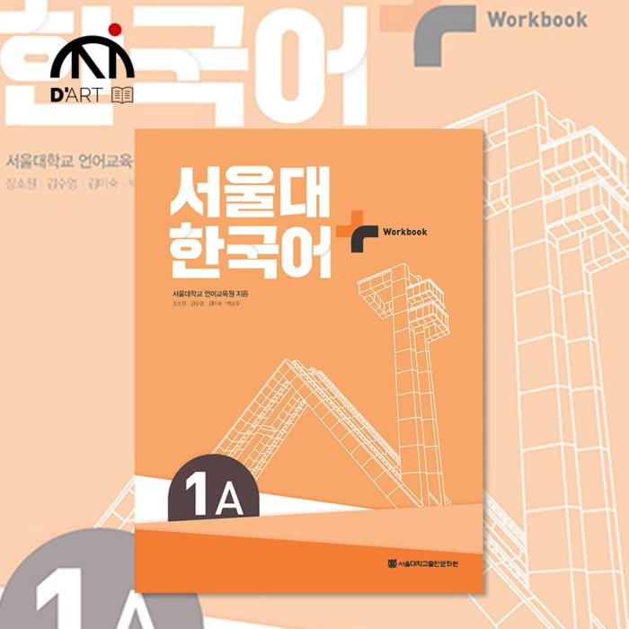 Seoul-university-korean-workbook-1A.jpg