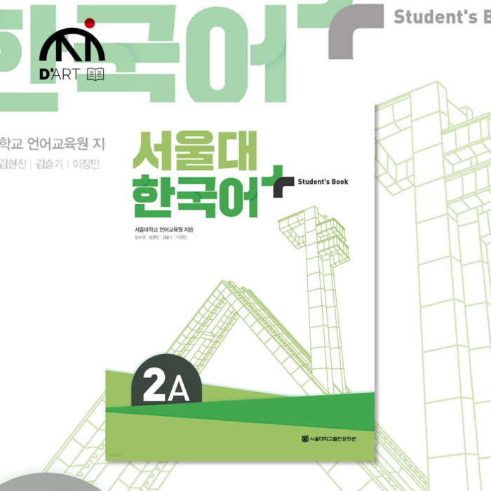 Seoul University Korean Student Book 2A(Nowa seria).jpg