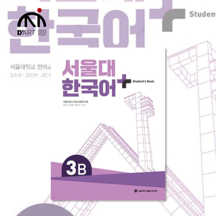 Seoul University Korean Student Book 3B (Nowa seria).jpg