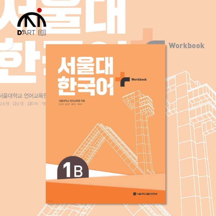 Seoul University Korean Work book 1B (Nowa seria).jpg