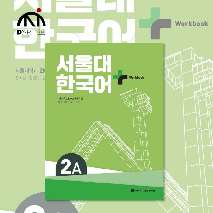 Seoul University Korean Work book 2A (Nowa seria).jpg