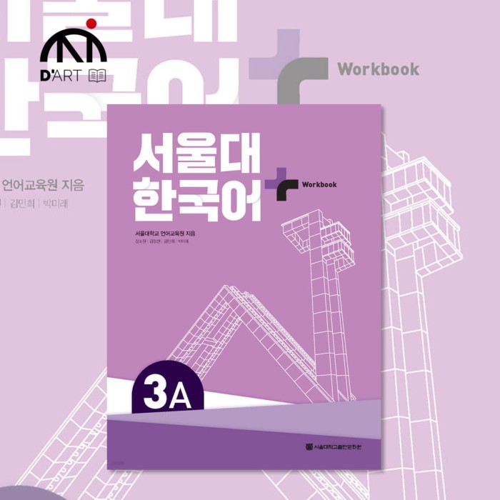 Seoul University Korean Work book 3A (Nowa seria).jpg