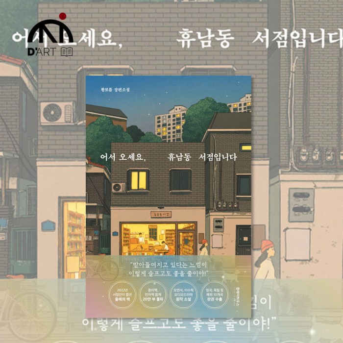 Witajcie-w-księgarni-Hyunam-Dong-KR-1.jpg