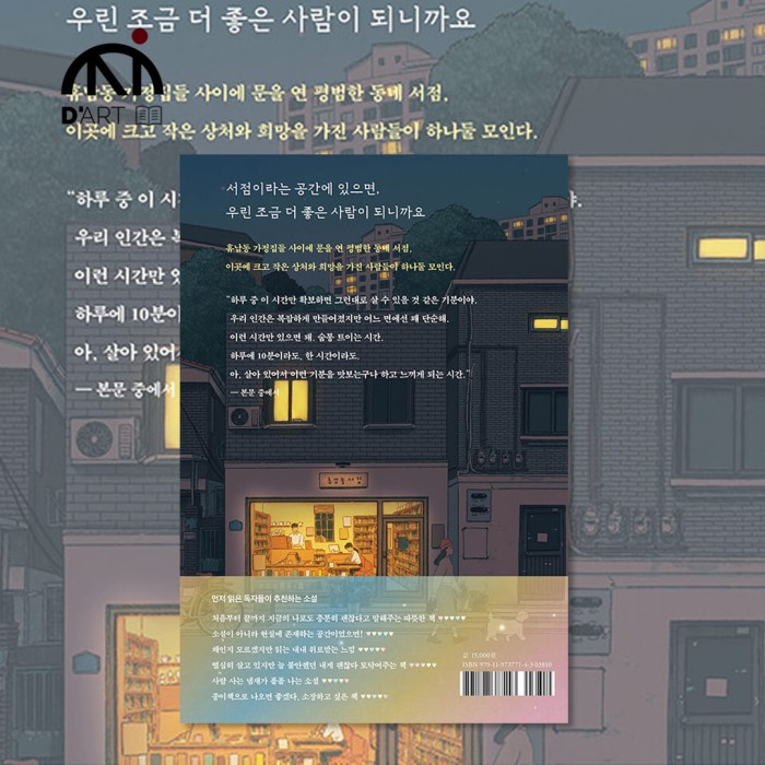 Witajcie-w-księgarni-Hyunam-Dong-KR-2.jpg