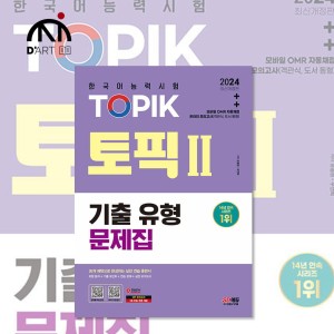 TOPIK-2-Mock-test-2024.jpg