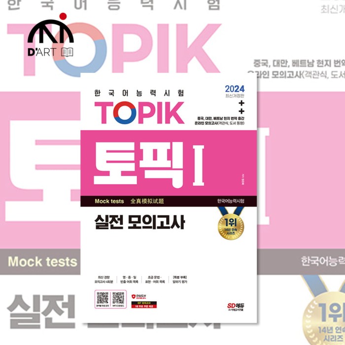 TOPIK-1-Mock-test-2024.jpg