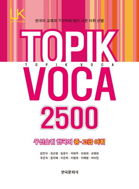 topik-voca-2500.jpg