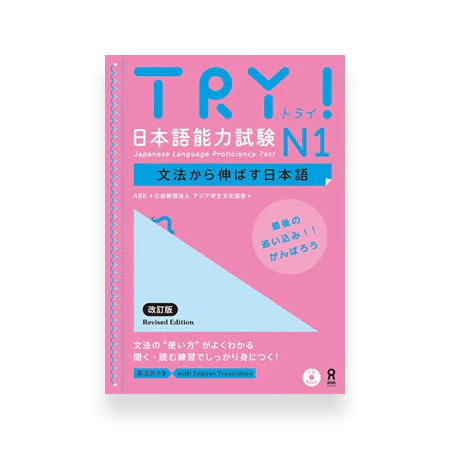 try-jlpt-n1.webp